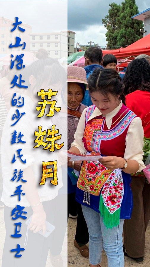 苏姝月